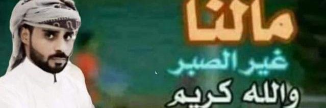 اسامه الاهدل's banner