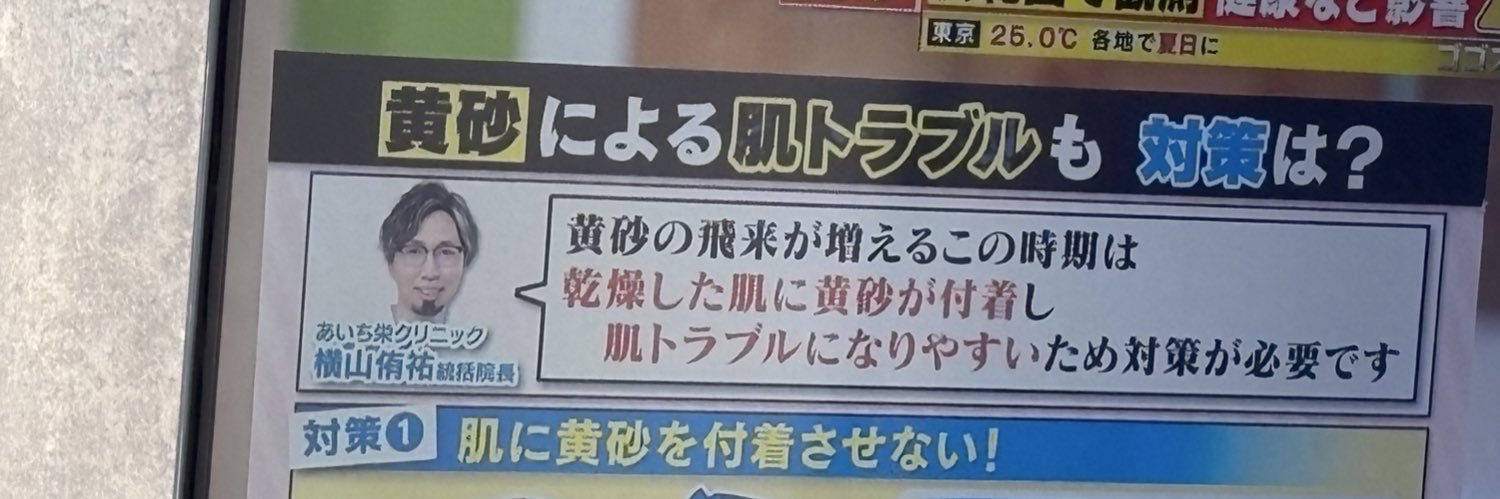 『取らない』クマ治療でおなじみの名古屋のヨコっくま's banner