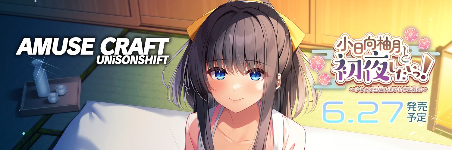 ユニゾンシフト's banner