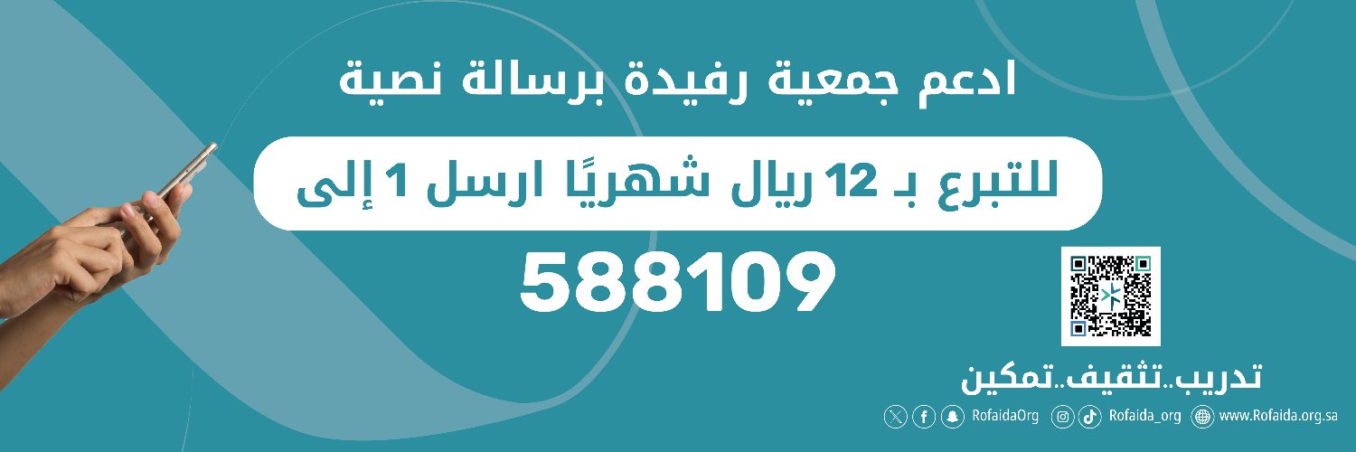 جمعية رفيدة لصحة المرأة's banner