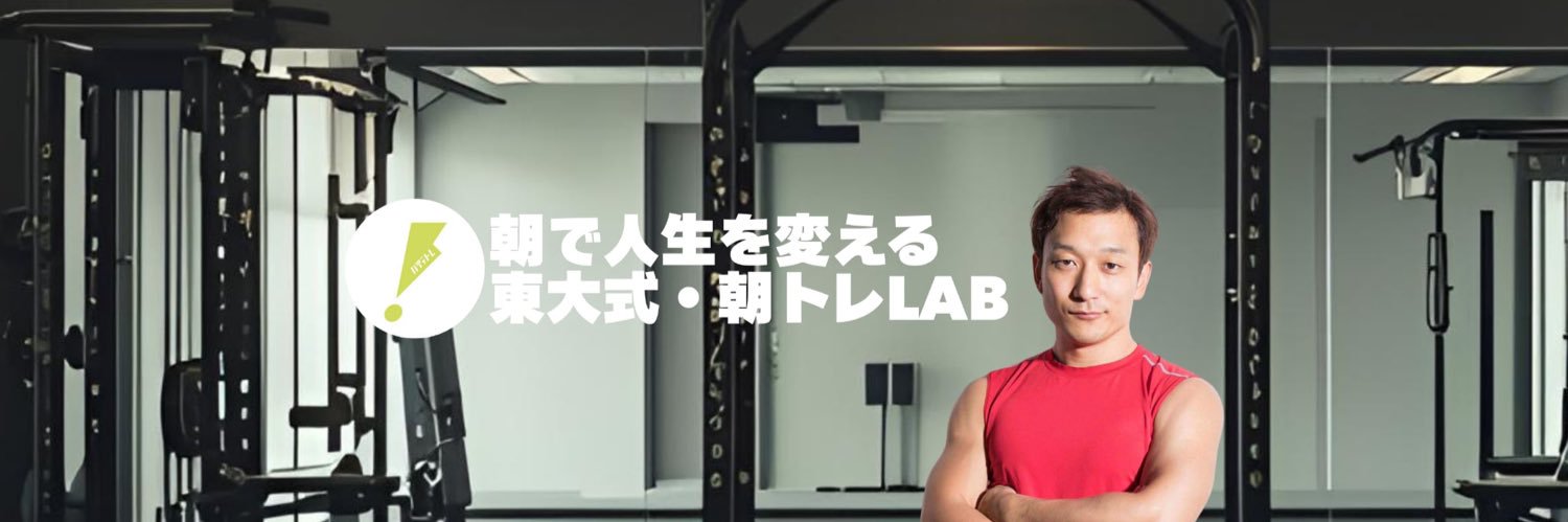 星野雄三@朝で人生を変える朝トレLAB/バディトレ/令和の虎All達成's banner