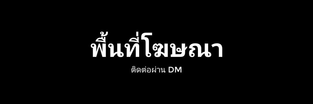 จะตั้มมั้ย's banner