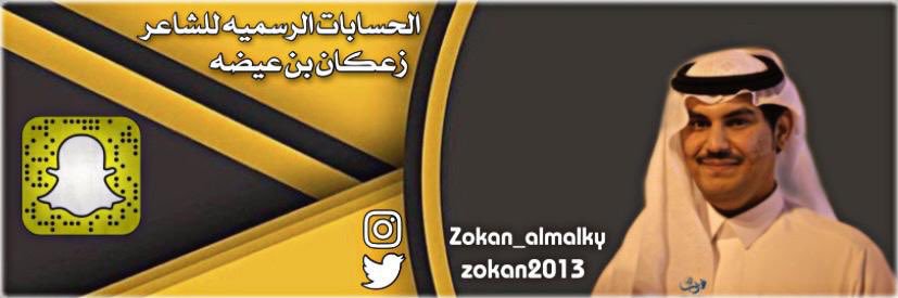 زعكان بن عيضه's banner