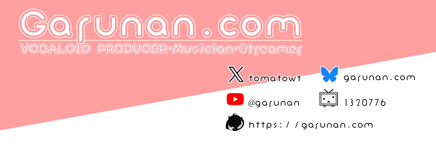 ガルナ(オワタP)🍅's banner