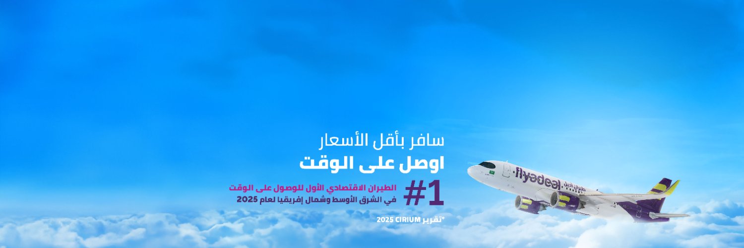flyadeal | طيران أديل's banner
