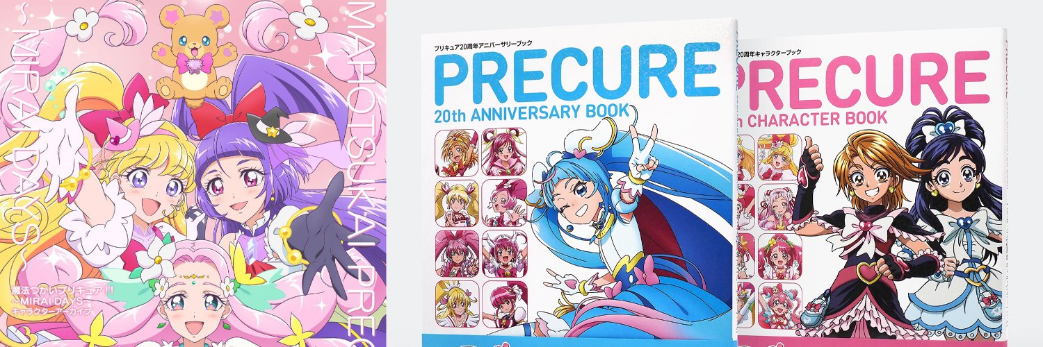 津久田重吾@魔法つかいプリキュア！！～MIRAI DAYS～ キャラクターアーカイブ's banner