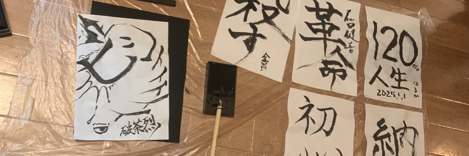 桑久保 誠(破茶烈まぢしゃん)'s banner