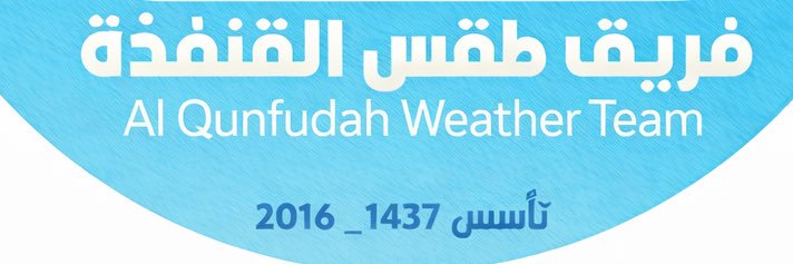 فريق طقس القنفذة's banner