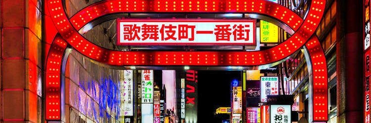 新宿の夜's banner