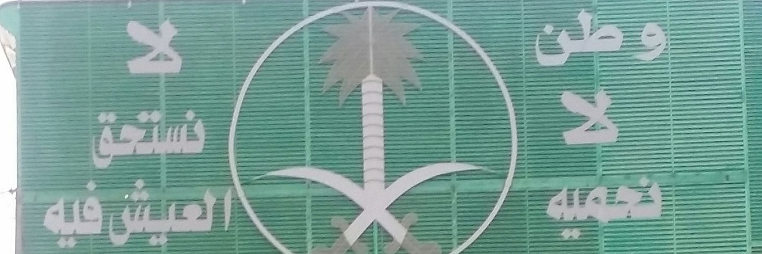 اخو من أطاع الله's banner