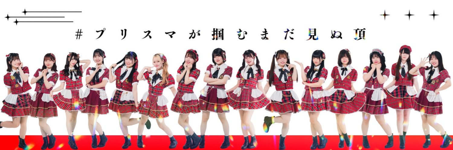 早稲田大学 Prismile's banner