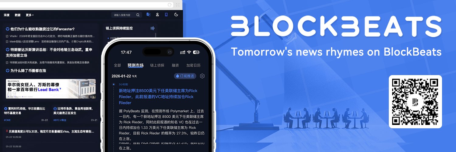 BlockBeats｜We're hiring!'s banner