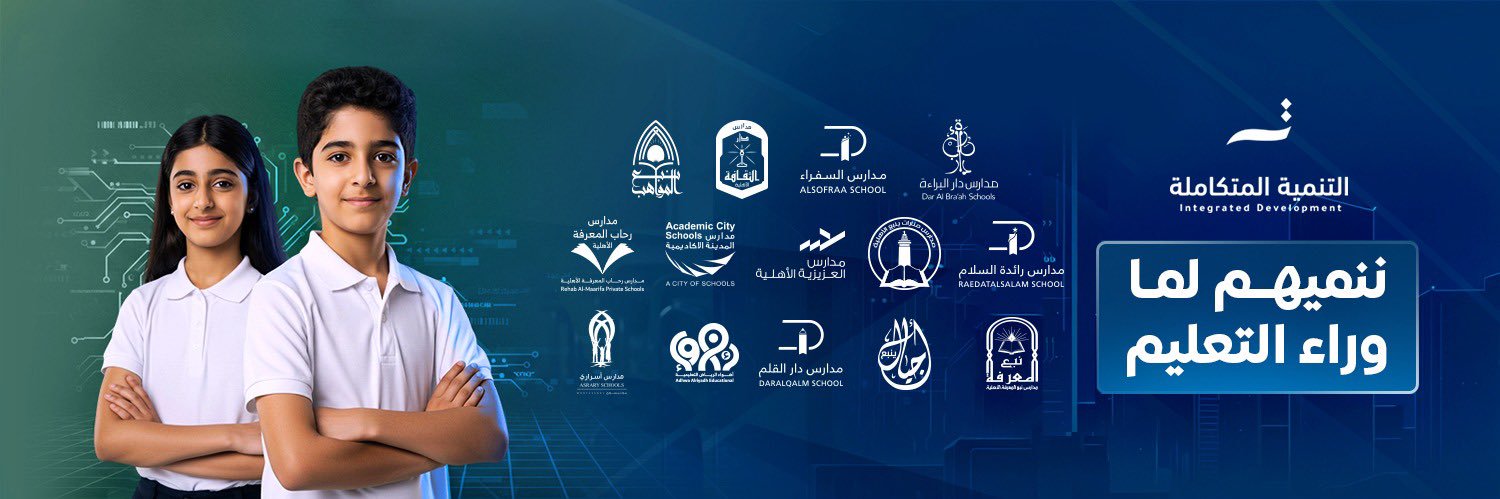 التنمية المتكاملة's banner