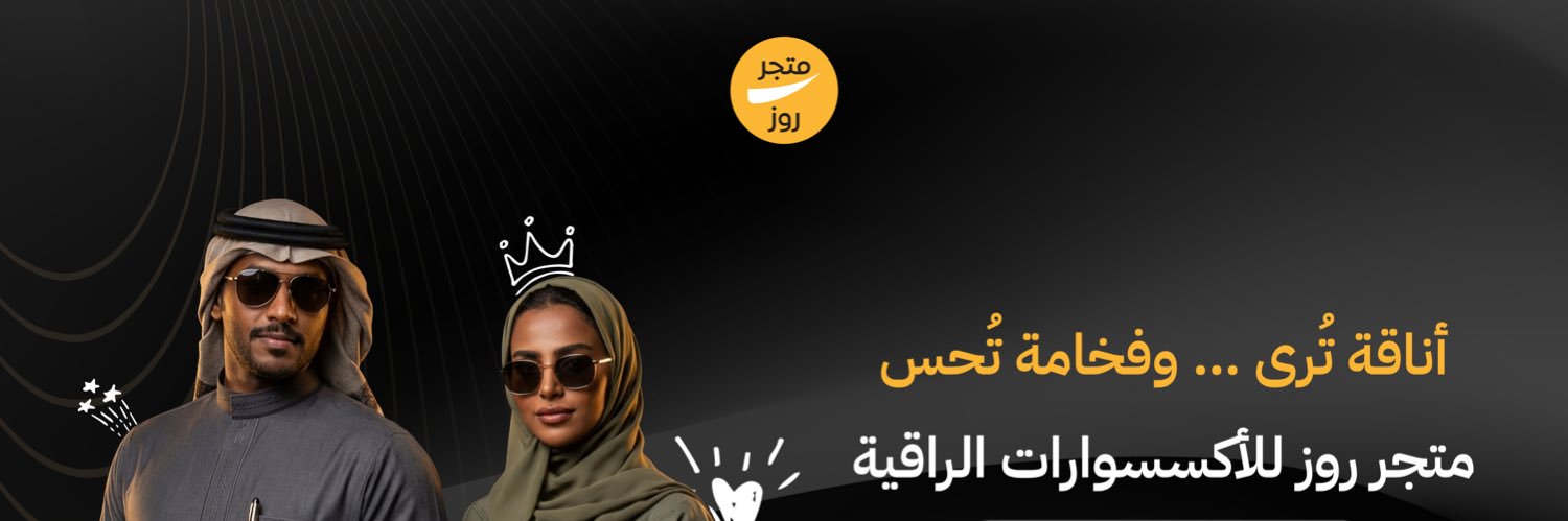 متجر روز's banner