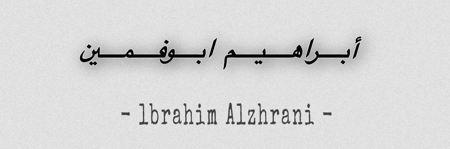 ابراهيم ابوفمين's banner