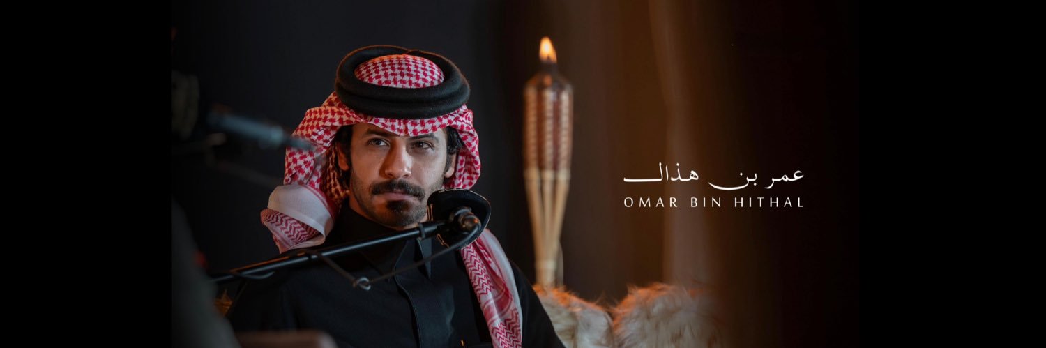 عمر بن هذال 🇸🇦's banner