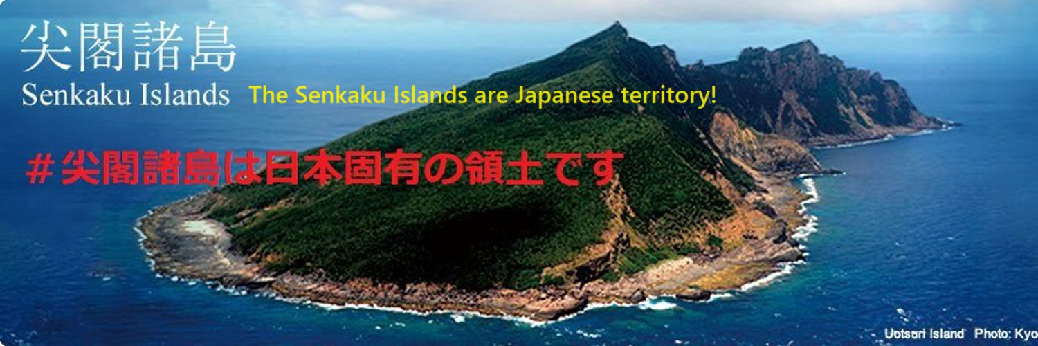 ゼロムスのヌシ🎌尖閣諸島は日本の領土🎌沖縄は日本🎌's banner