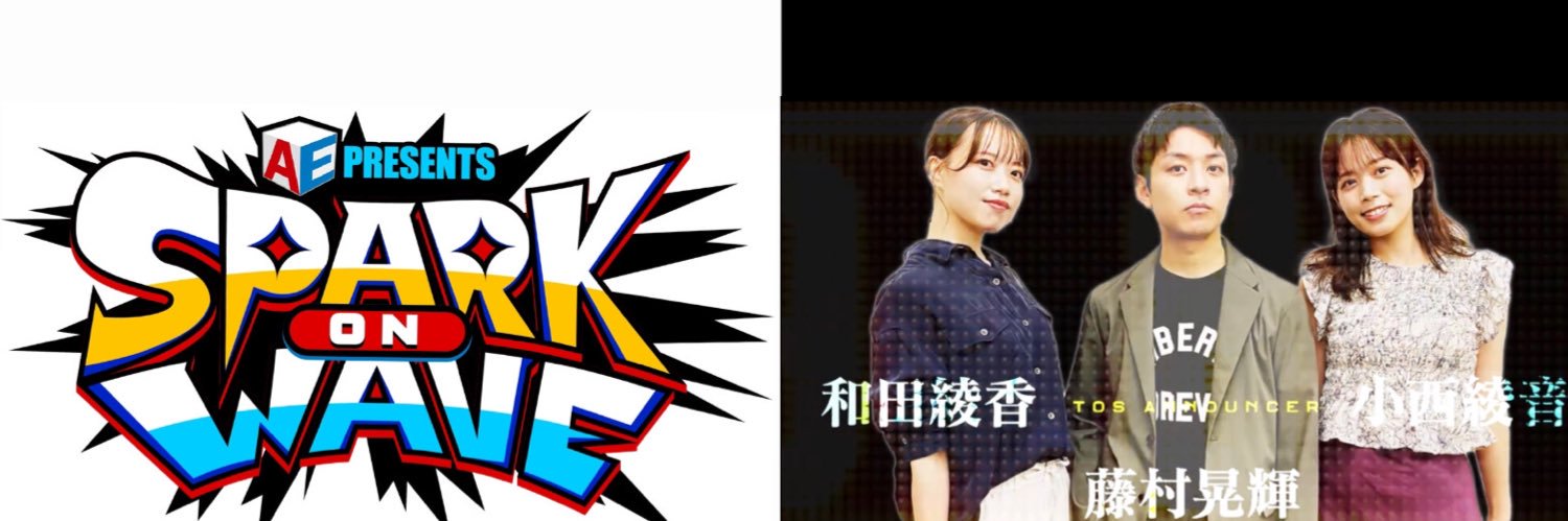 SPARK on WAVE　TOSテレビ大分【公式】's banner