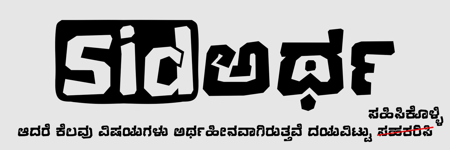 Sidಅರ್ಥ's banner