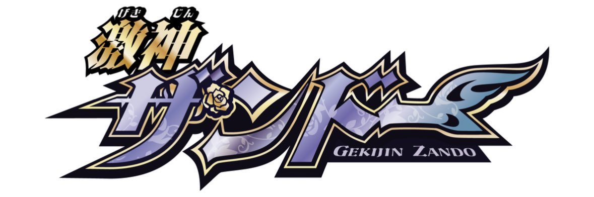 激神ザンドー【千葉県市川市のローカルヒーロー（ご当地ヒーロー）】公式's banner