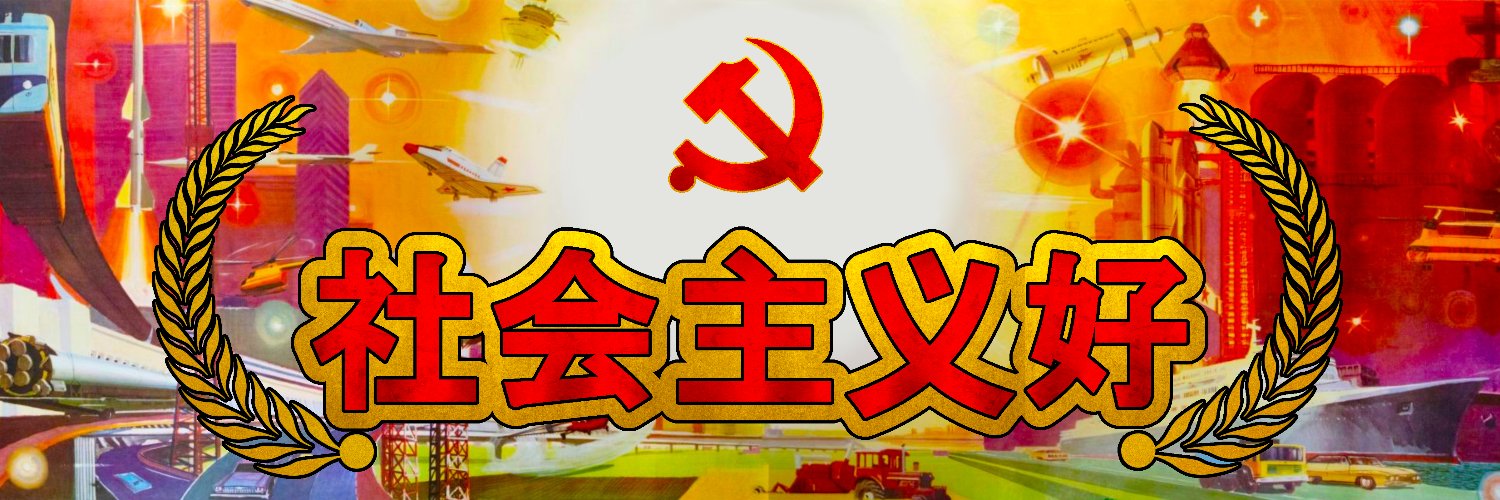 Doge Xiaoping ☭'s banner