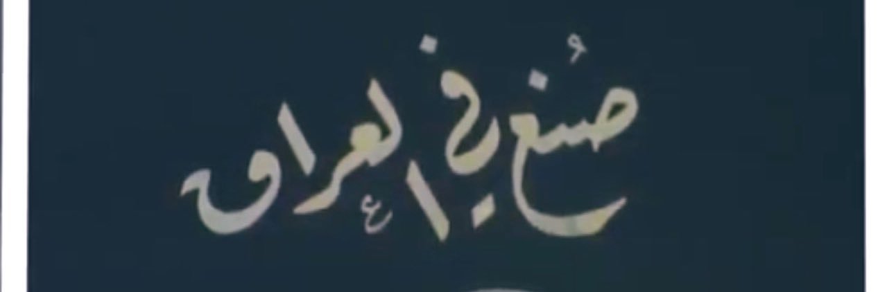 الڜــېْۧــمۘــٰٱ̍ء ̨ا̍بــڕٰا̍هــۑْۧــمۘ ‏ ‏'s banner