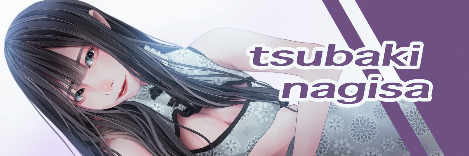 椿なぎさ's banner