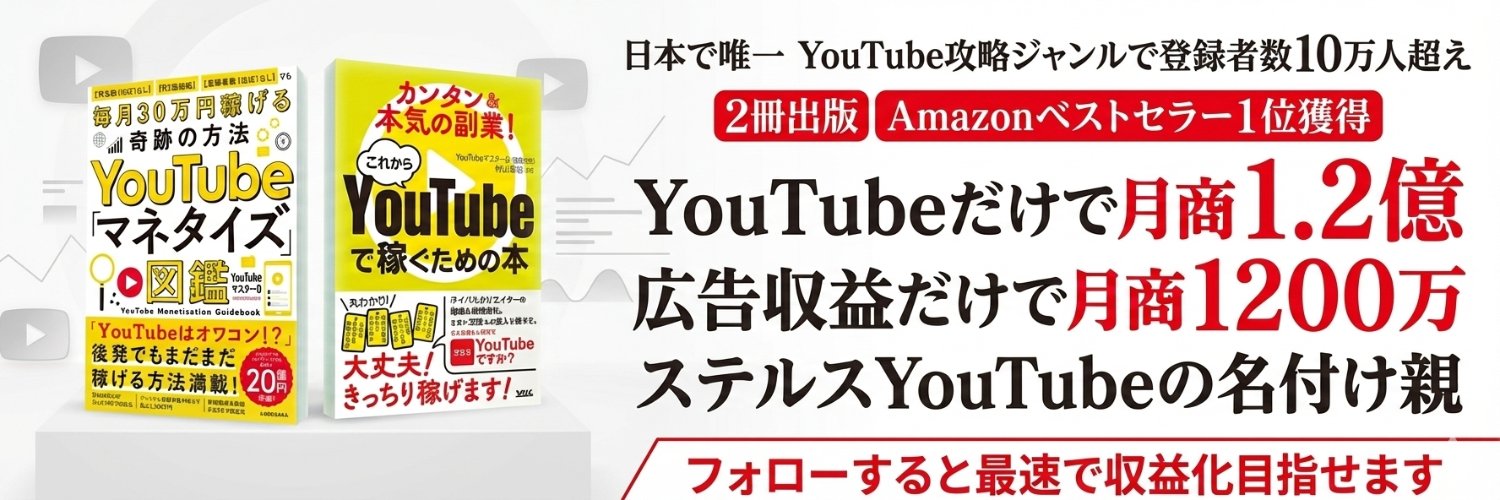 YouTubeマスターD┃プロデュースチャンネルの総売り上げ20億円突破's banner