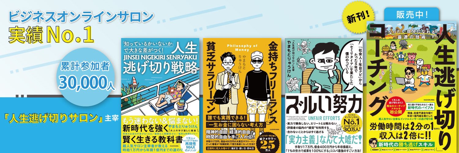やまもとりゅうけん's banner
