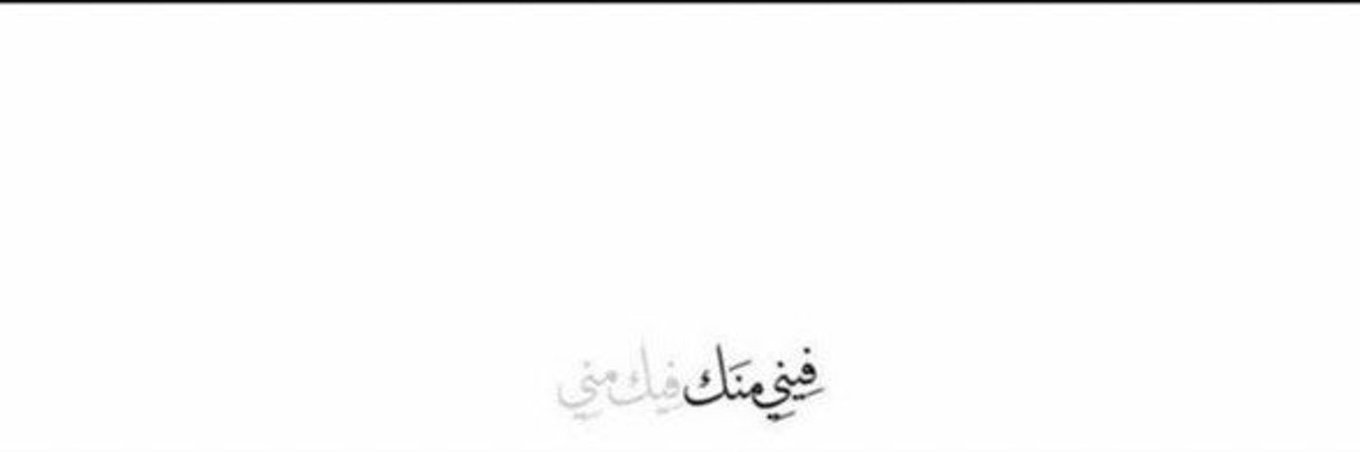 أَرّبَعُون . . وانقضَتْ 🎶's banner