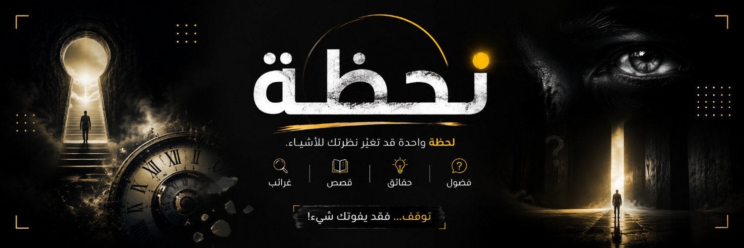 لحظة | LAHZA's banner