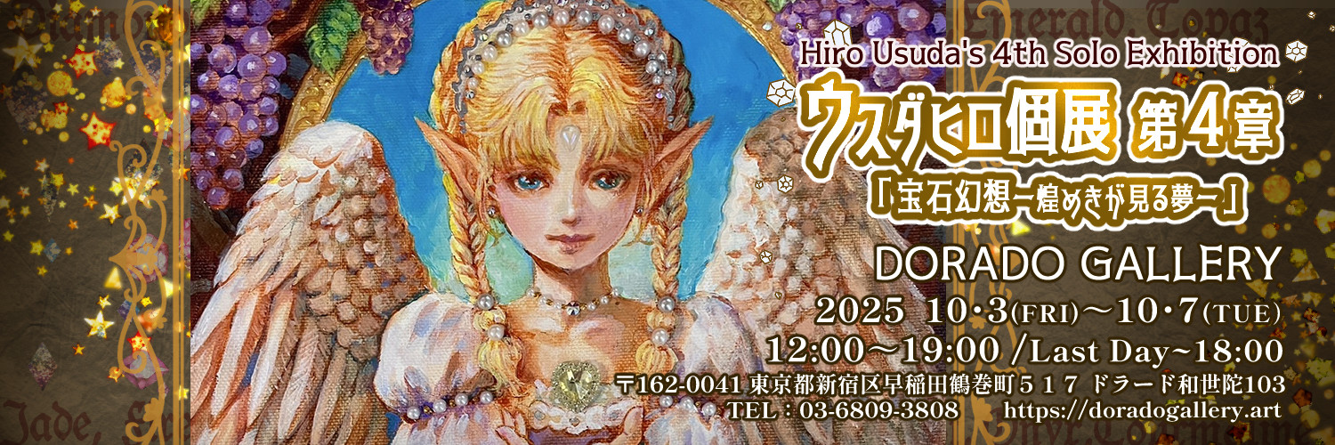 ウスダヒロ🌹Hiro Usuda's banner