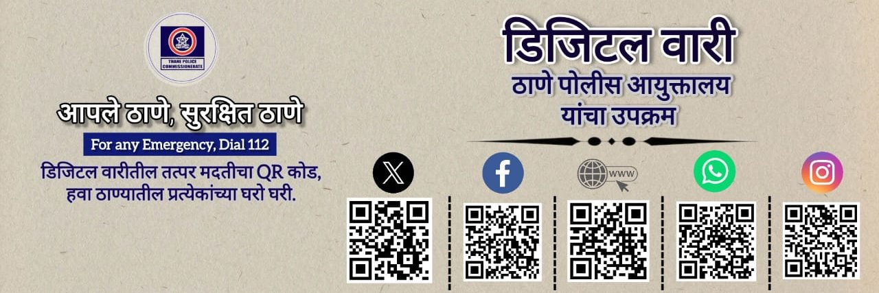 ठाणे पोलीस.. Thane Police's banner
