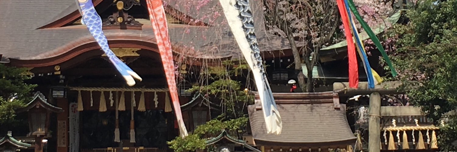 子安神社（八王子）'s banner