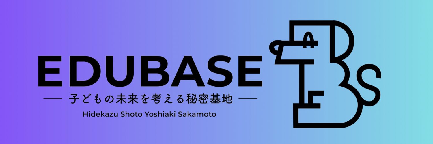坂本良晶@EDUBASE's banner