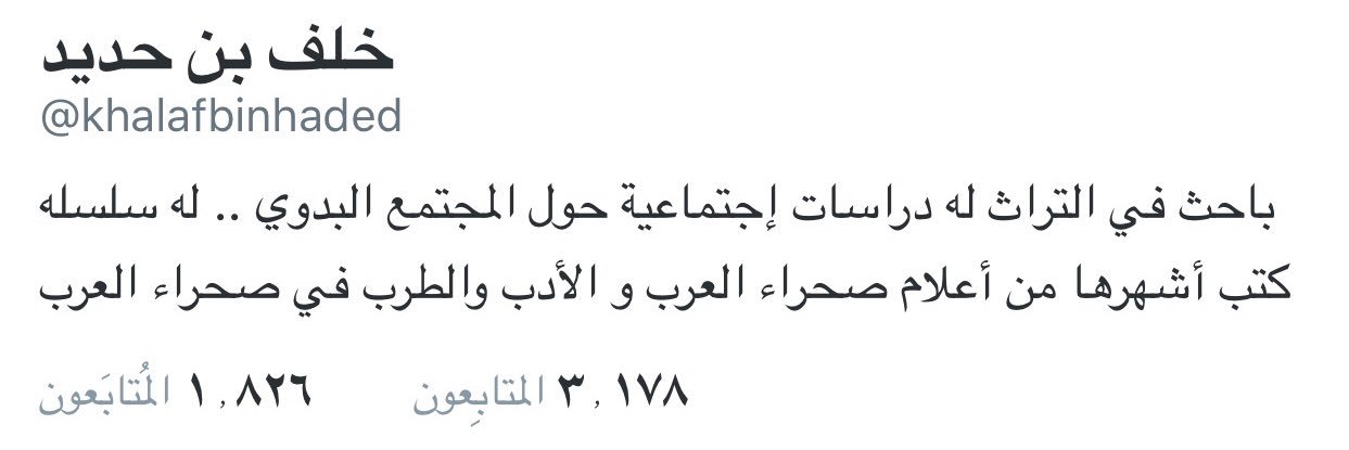 خلف بن حديد آل مبارك's banner