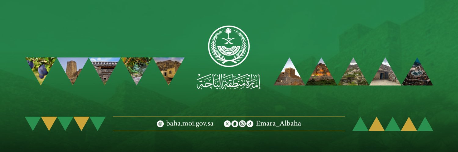 إمارة منطقة الباحة's banner