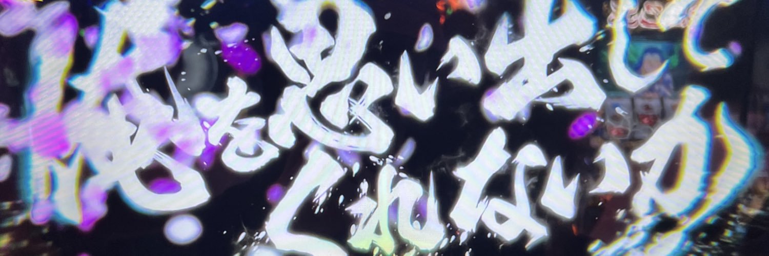 ほ🍭's banner