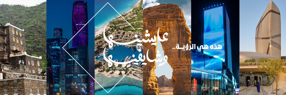 رؤية السعودية 2030's banner