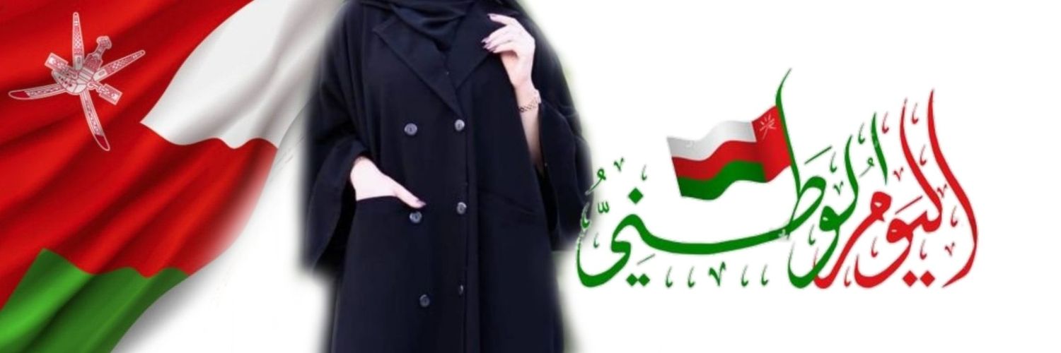 بنت صحار العز 🌹💖's banner