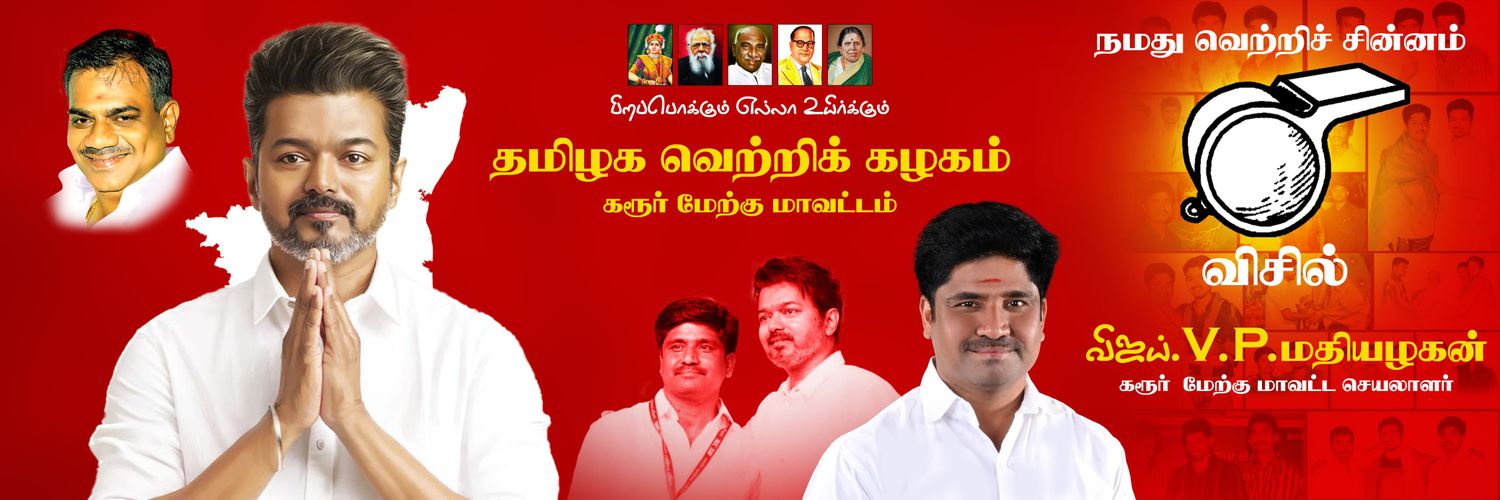 கரூர் V.P. மதியழகன்'s banner