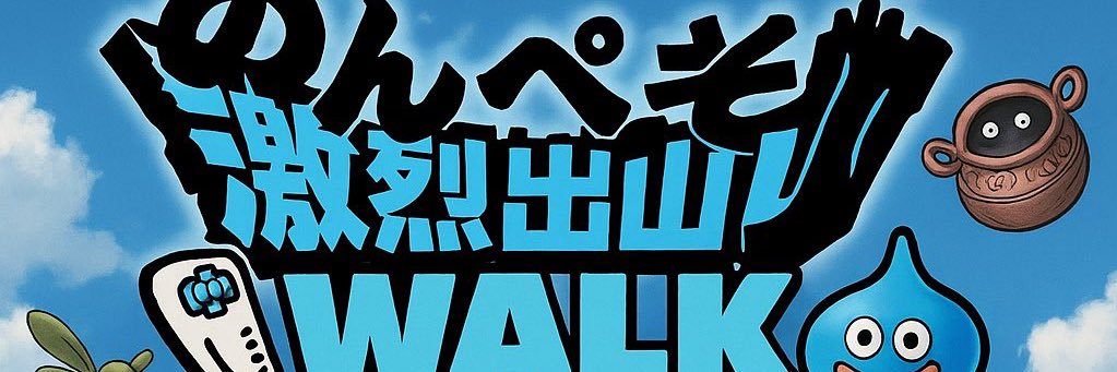 のんぺそ's banner
