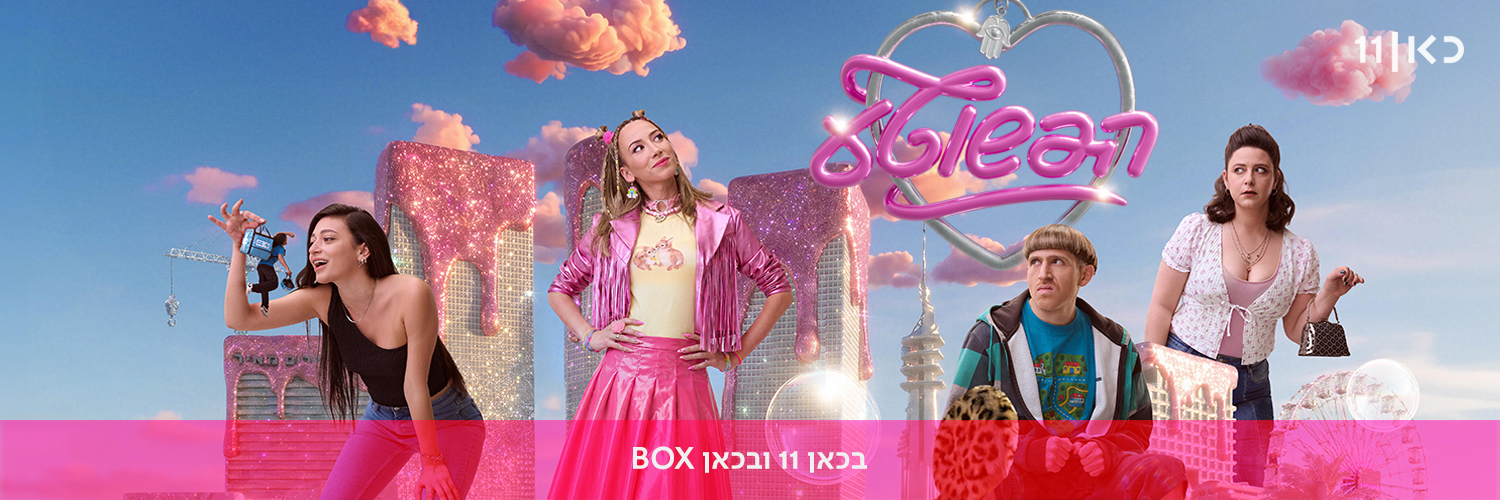 כאן's banner