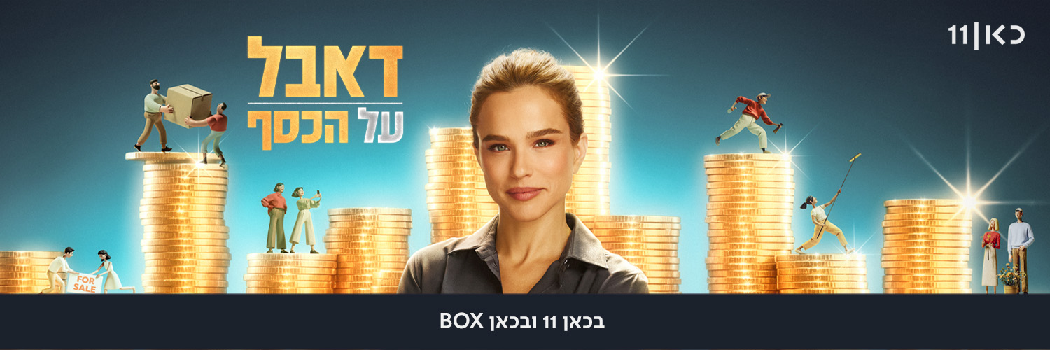 כאן's banner
