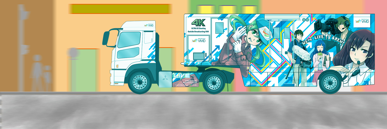 中継車販売の有限会社ビビッド's banner