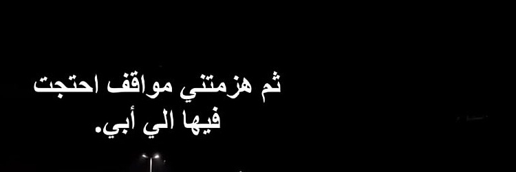 أم فهد / ღ•'s banner