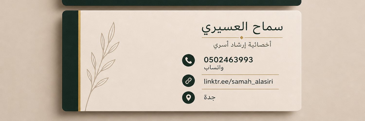 سماح العسيري، MFT's banner