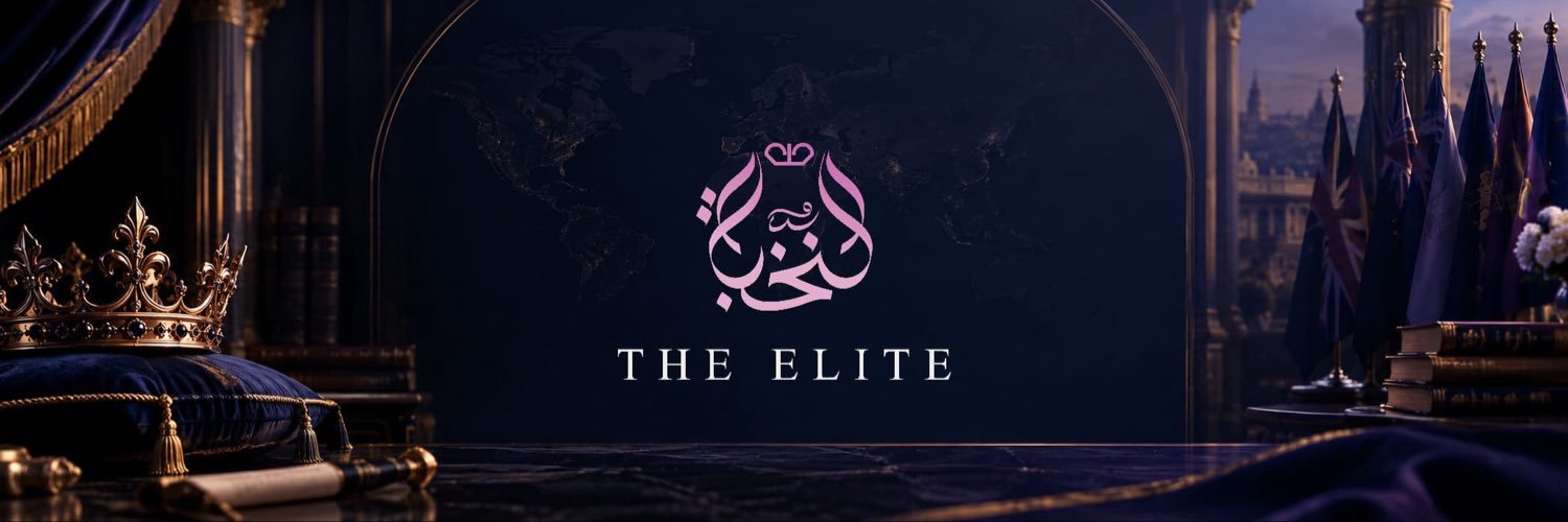 النُخبة | 𝕿𝖍𝖊 𝕰𝖑𝖎𝖙𝖊's banner