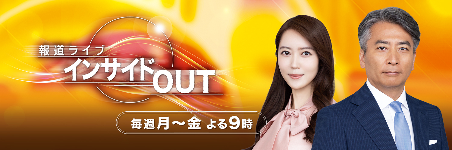 報道ライブインサイドOUT BS11's banner