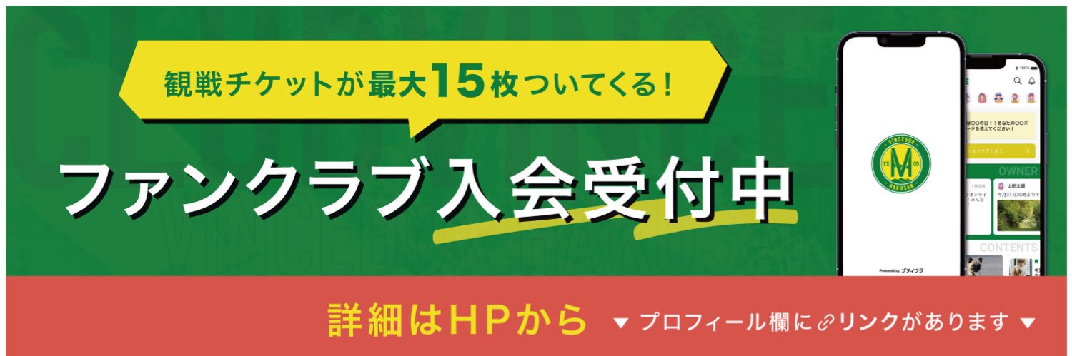 ヴィンセドール白山【公式】's banner